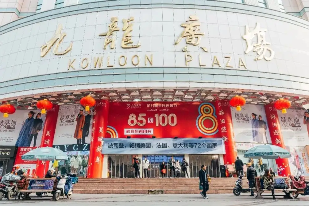 Chengdu Kowloon Plaza