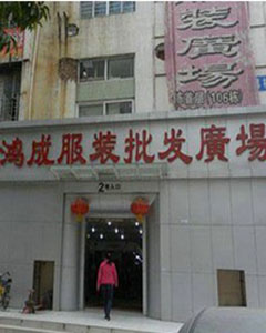 Hongcheng Clothing Wholesale Market