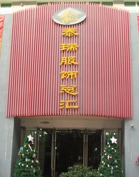 Tairui Clothing Wholesale Market