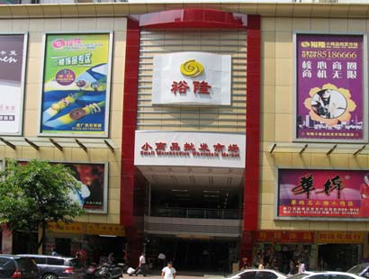 Yulong Fashion Wholesale Market