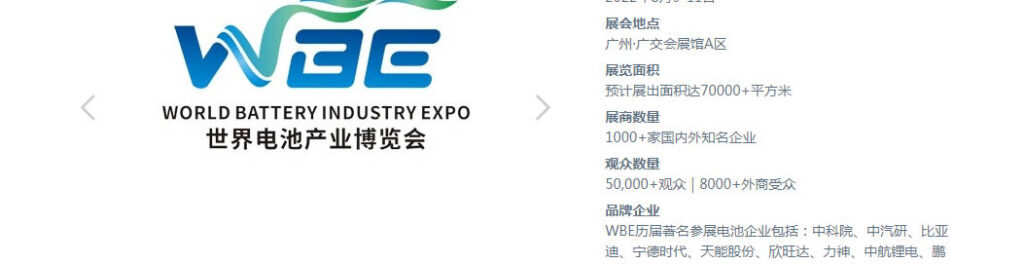 Asia-Pacific Battery Show
