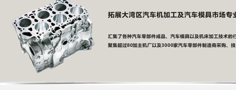 China Automotive Parts & Processing Technology Expo