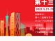 China Hotel and Catering Expo