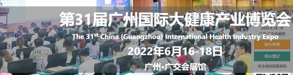 China International Health Industry Expo