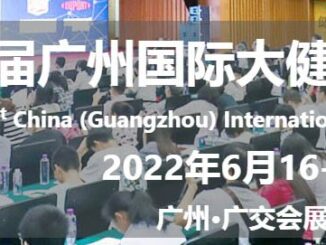 China International Health Industry Expo