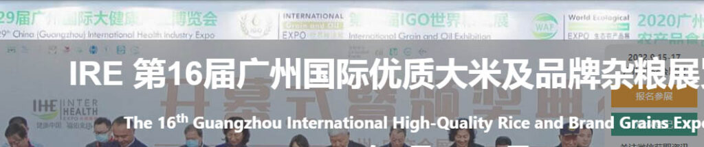 China International High Quality Rice and Brand Grains Exhibition