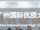 China International High Quality Rice and Brand Grains Exhibition