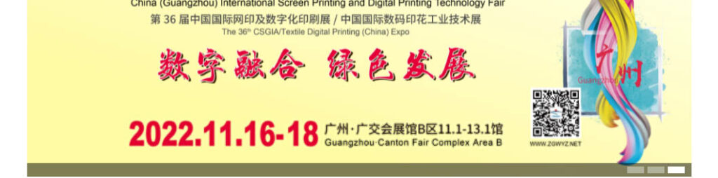 China International Screen Printing and Digital Printing Technology Exhibition