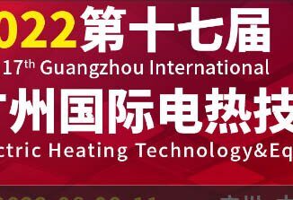 Guangzhou International Electric Heating Technology & Equipment Exhibition