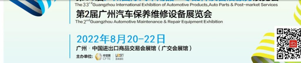 Guangzhou International Exhibition of Automotive Products Auto Parts & Post Market Services