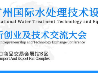 Guangzhou International Water Treatment Technology and Equipment Exhibition