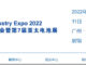 World Battery Industry Expo