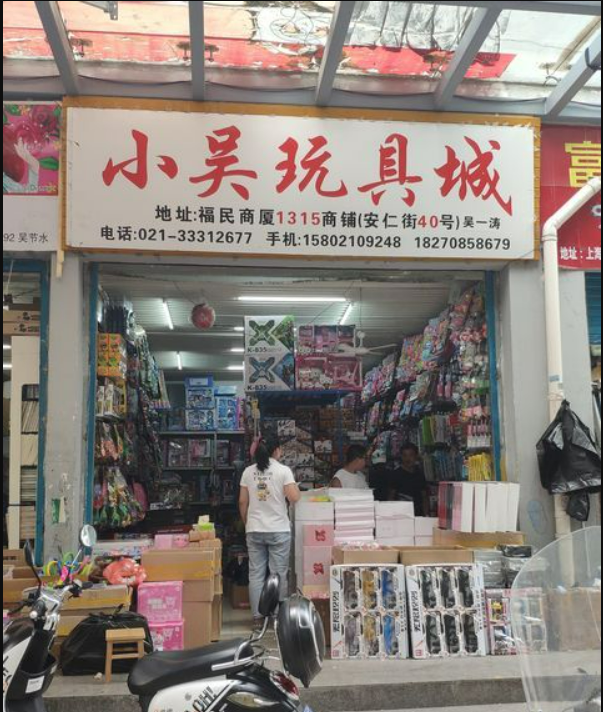 A Toy Shop from Shanghai Toys Wholesale Market