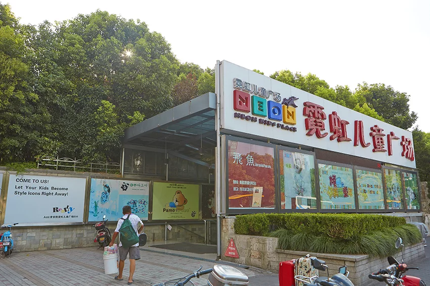 Neon Kids Plaza - Toys Wholesale Markets in Shanghai