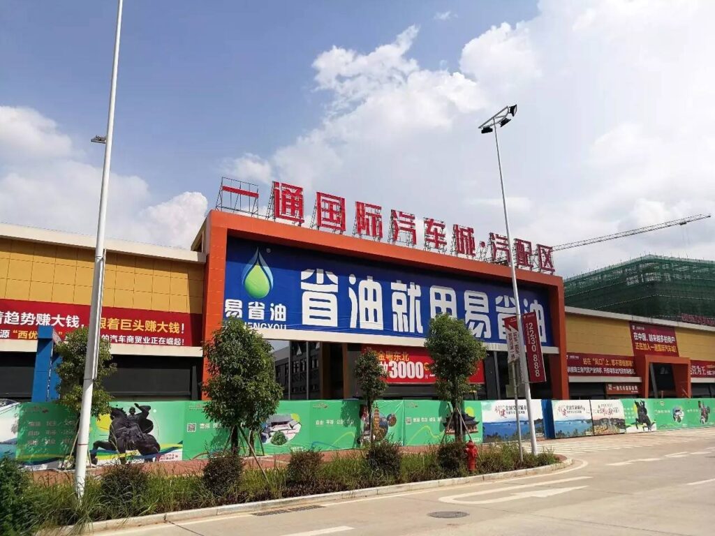 Shanghai Yitong International Auto Parts City