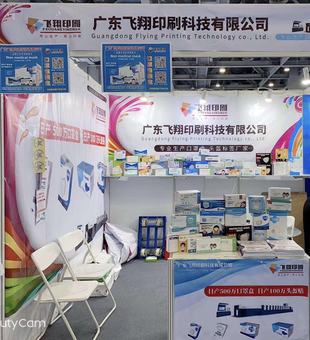 Face mask packagings are exhibited in Guangzhou International PPE Fair Held in Poly World Trade Center Expo
