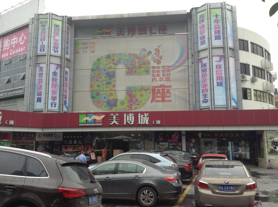 Building C of Guangzhou Beauty Exchange Center